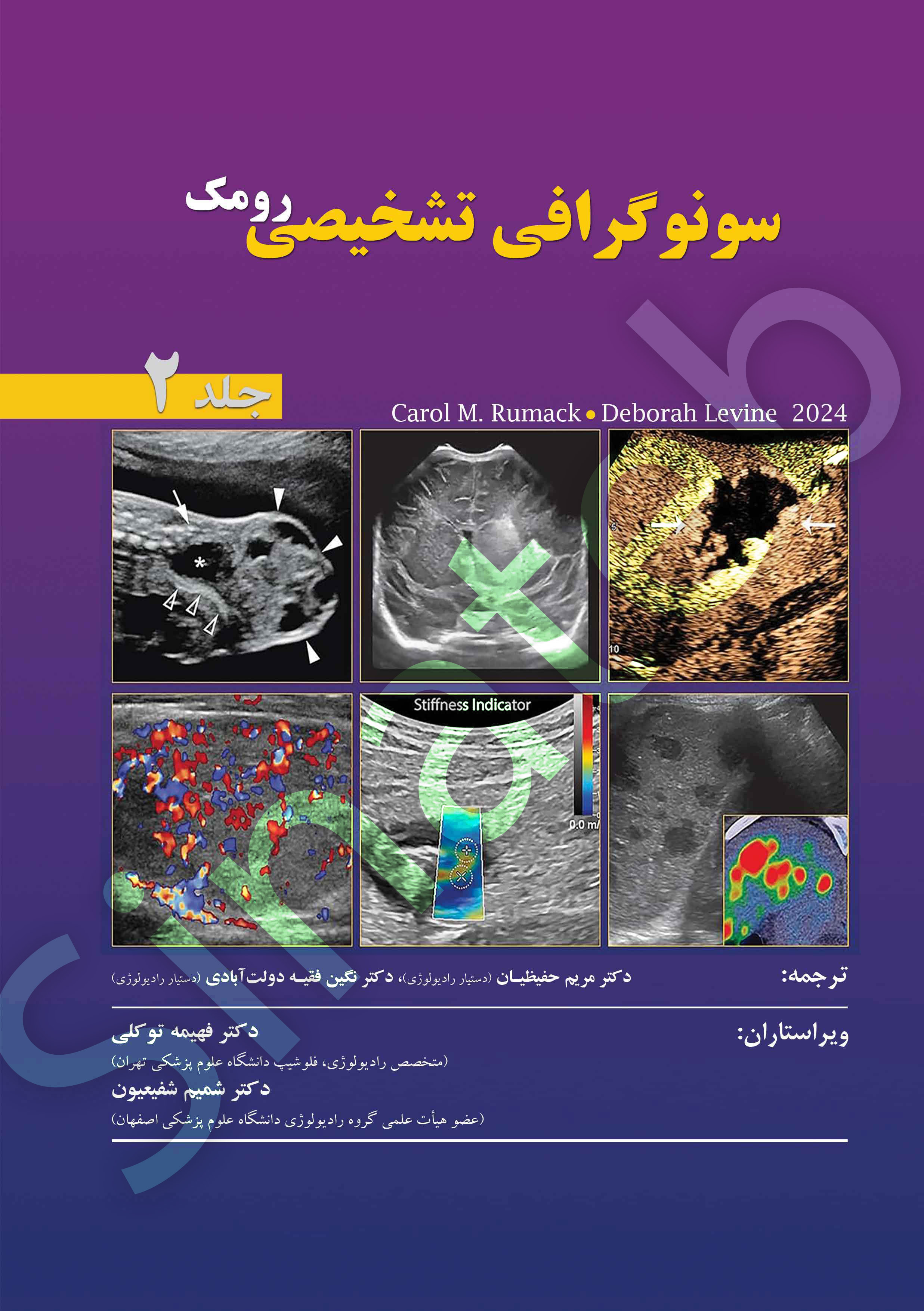 سونوگرافی تشخیصی رومک 2024 ، جلد 2